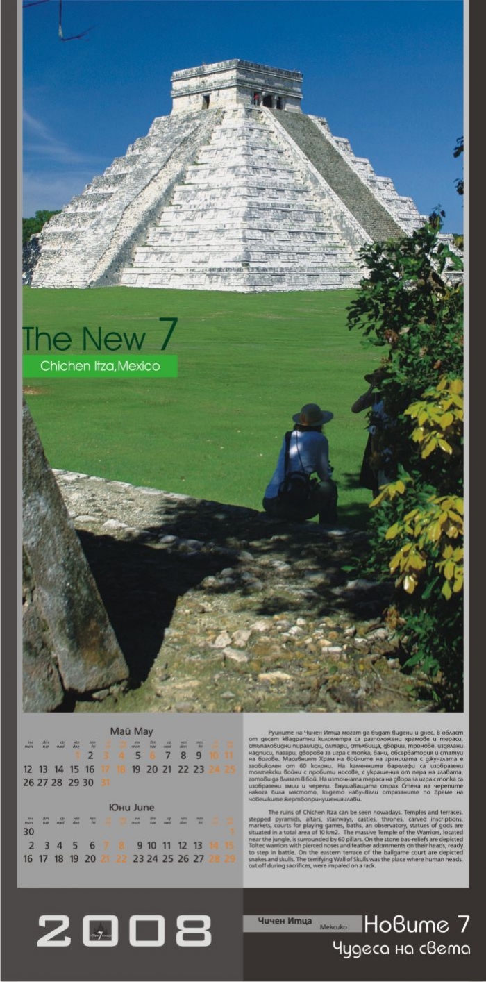IndigoDesign BG, Chichen Itza