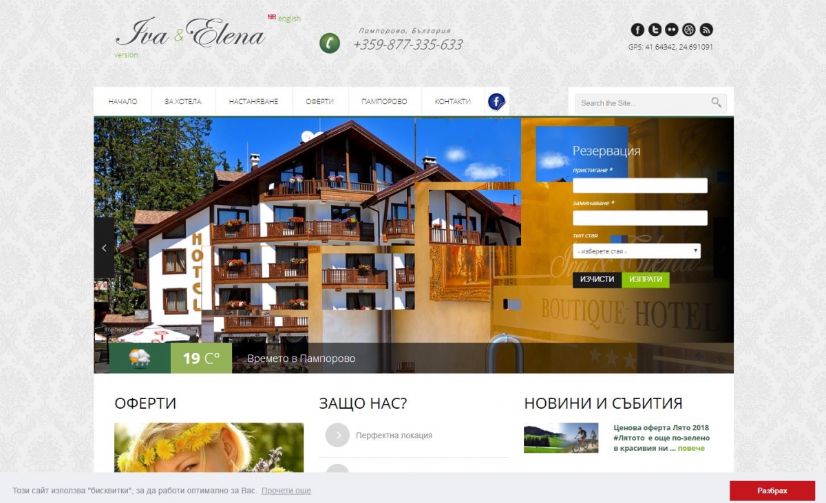 Hotel Iva Elena Pamporovo