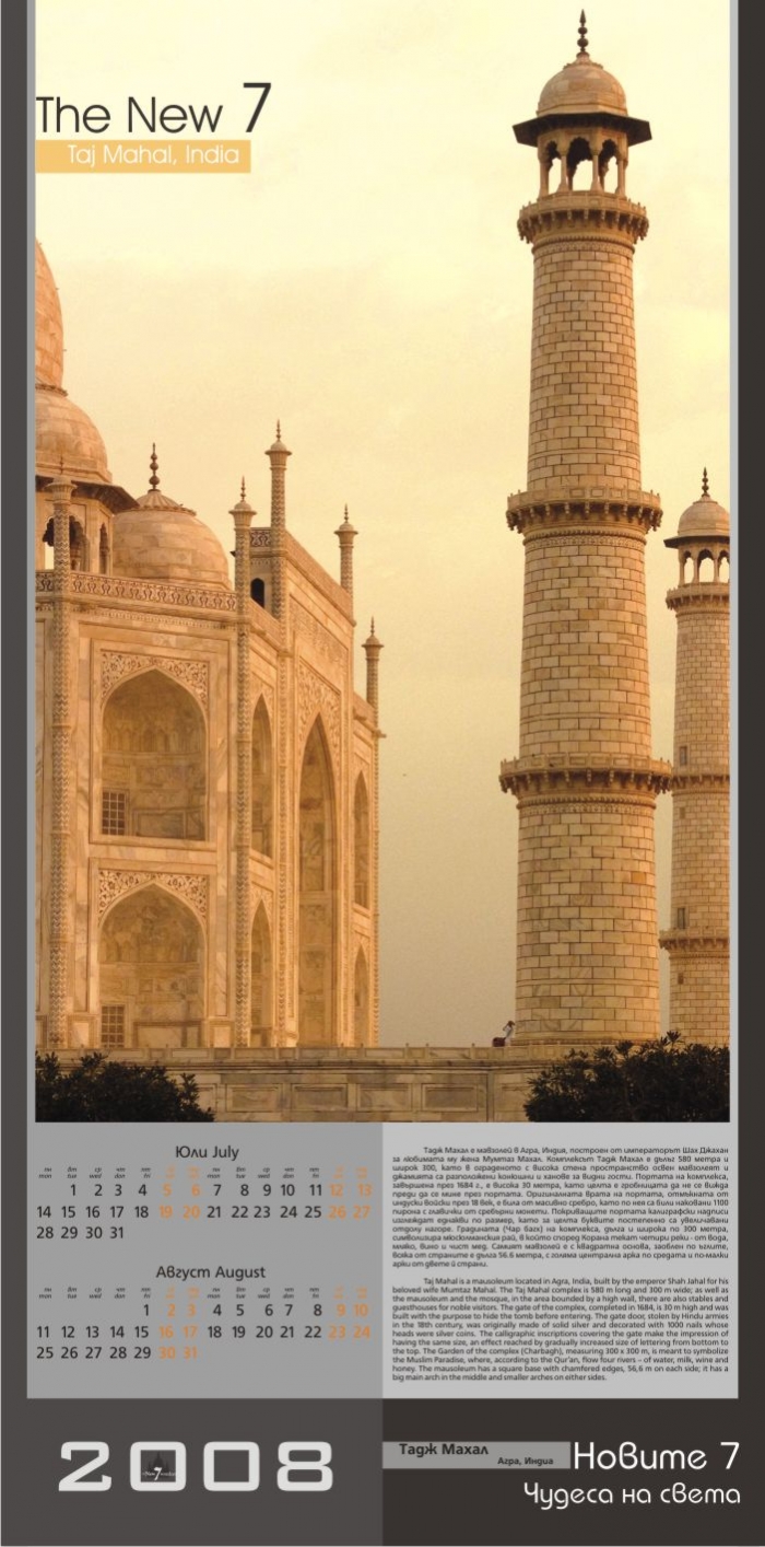 IndigoDesign BG, Taj Mahal