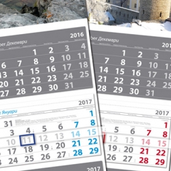 Работен календар Универсал